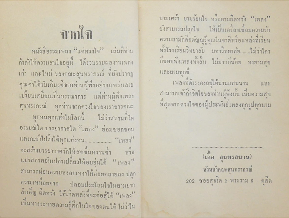 แด่ดวงใจ