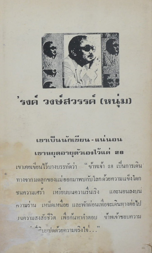 จาก...โคนต้นไม้ริมคลอง (เล่มเล็ก / ขายตามสภาพ)