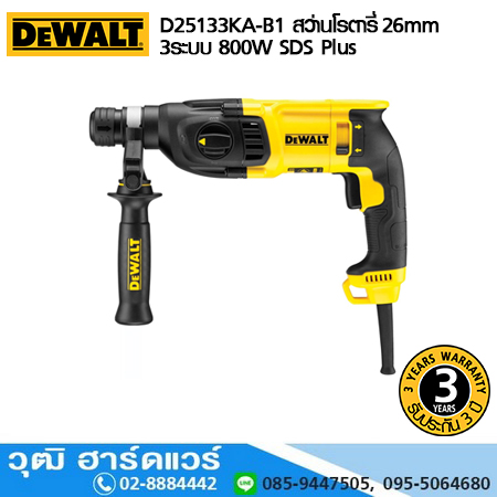 DEWALT D25133KA-B1 สว่านโรตารี่ 26mm 3ระบบ 800W SDS Plus