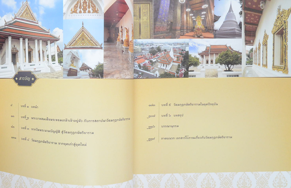 150 ปี วัดมกุฏกษัตริยาราม