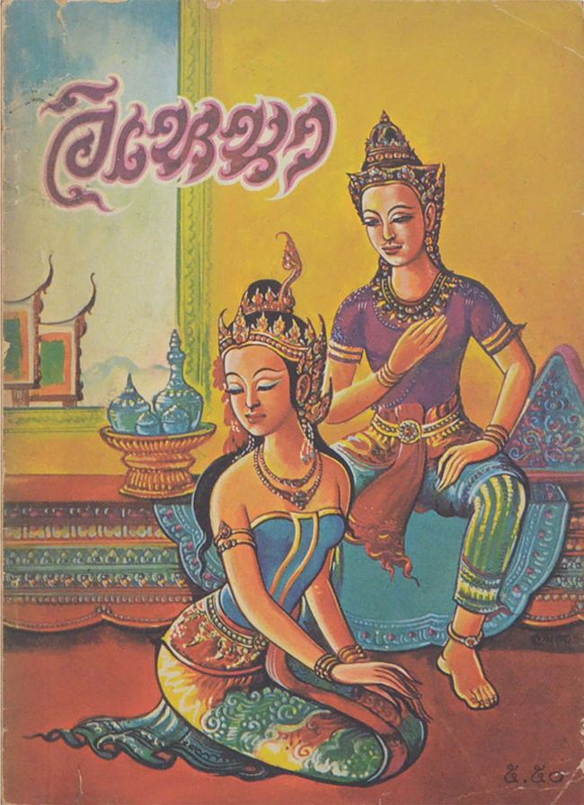 อิเหนา (ขายตามสภาพ)