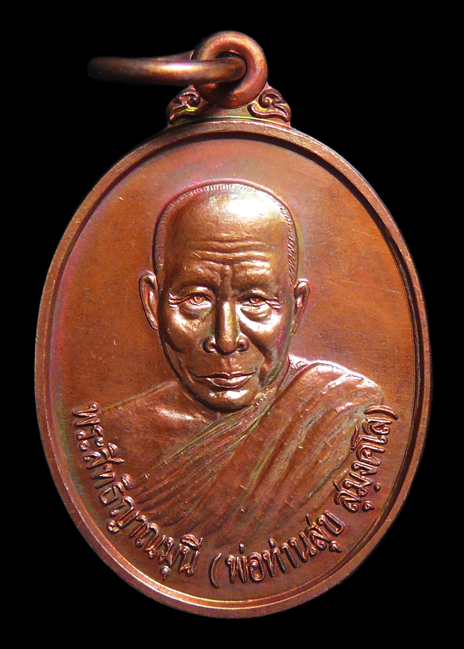 เหรียญพ่อท่านสุข วัดพิกุลทอง จ.นราธิวาส ปี2543