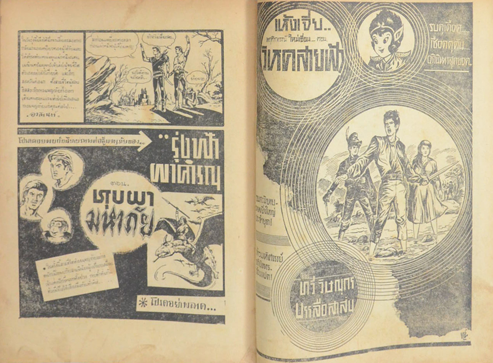 รุ่งฟ้าผาคำรณ ตอน หอกศึก (เล่มเดียวจบ)