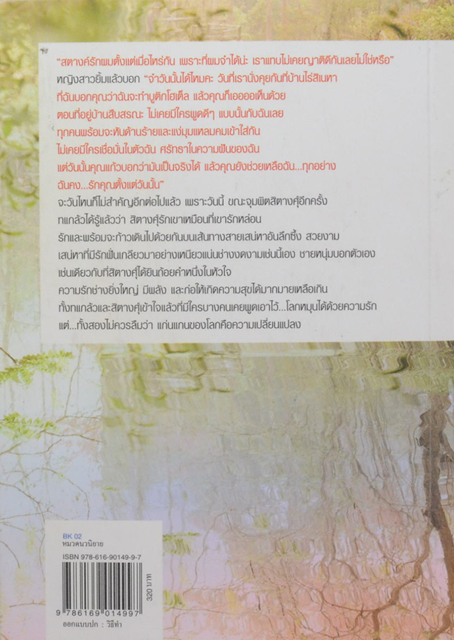 สายน้ำสิเนหา