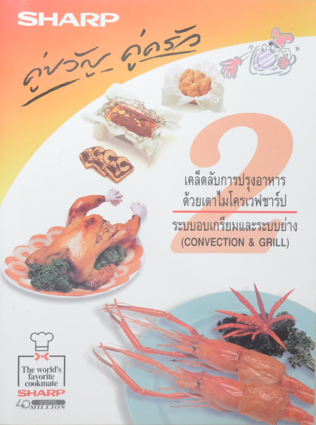 SHARP คู่ขวัญ คู่ครัว (เล่ม 1-2)