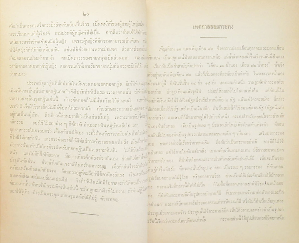 ประเพณีต่างๆบางเรื่อง