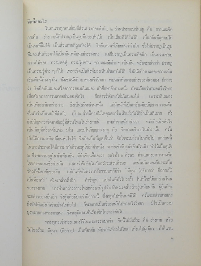 นายภุชชงค์ บุนนาค (การบริหารทางจิต สำหรับผู้ใหญ่)