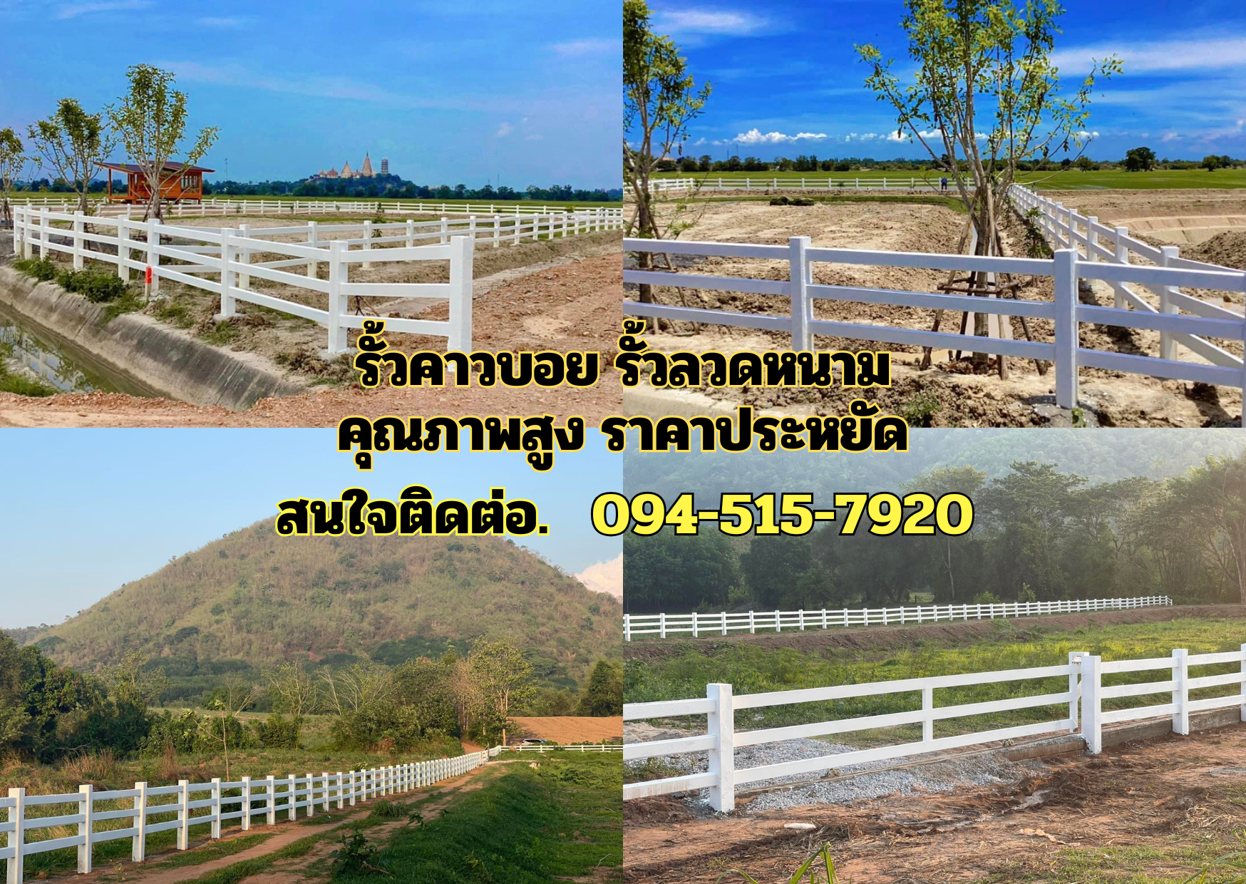 รั้วคาวบอย รั้วลวดหนาม
