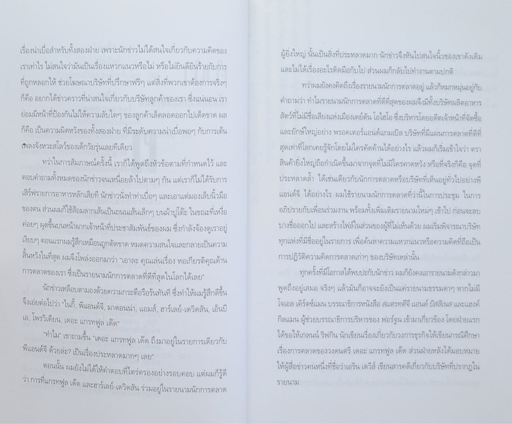 การตลาดปฏิวัติ