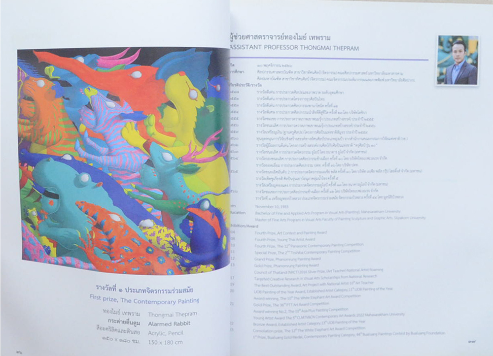 นิทรรศการจิตรกรรมบัวหลวง ครั้งที่ 44 พุทธศักราช 2566