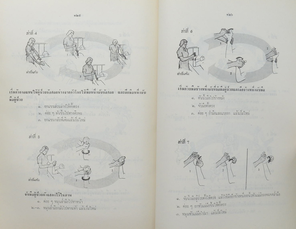 นายปรีดา และ นางอรุณี สุขบำรุง ( การศึกษากับการธนาคาร)