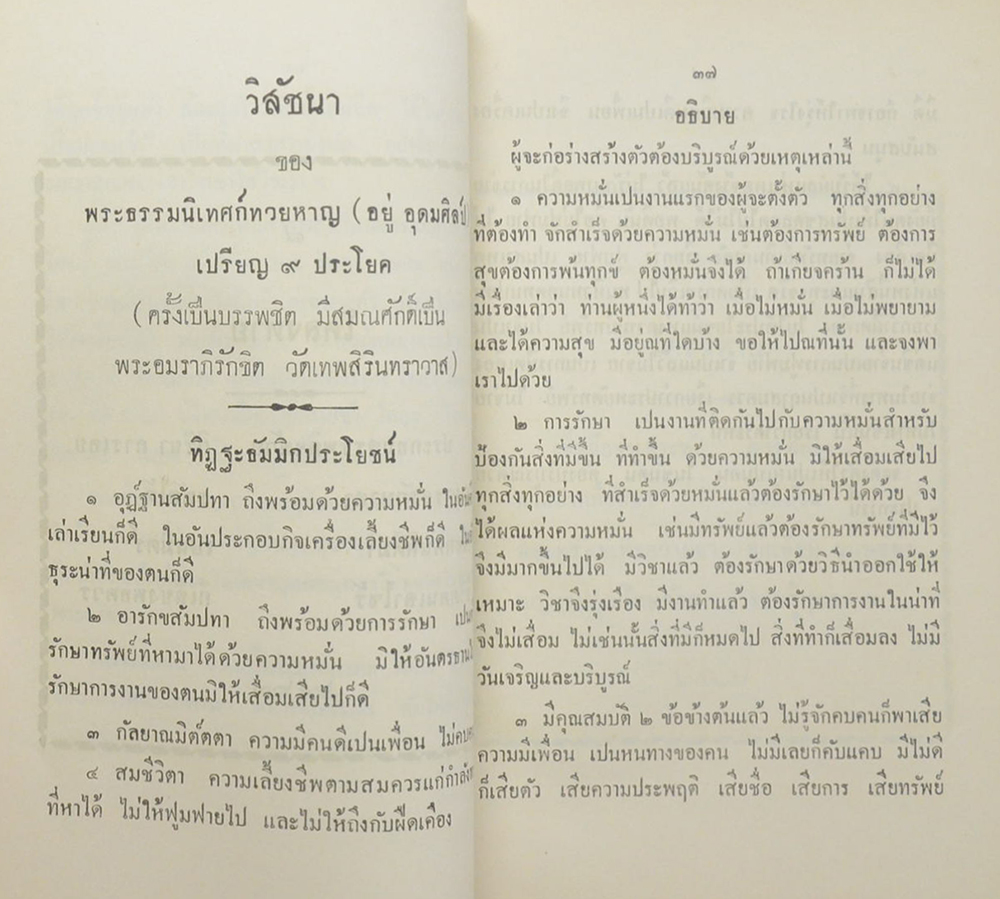 โคลงทาย และ วิสัชนา