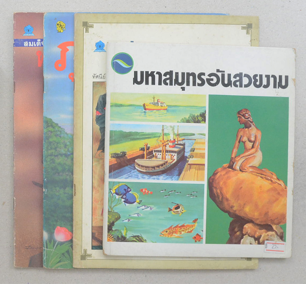 รวมเรื่อง (4 เล่ม)