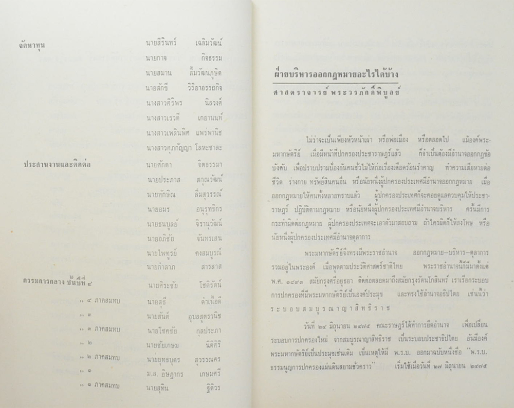 นิติศาสตร์ ที่ระลึกวันระพี 7 สิงหาคม 2511