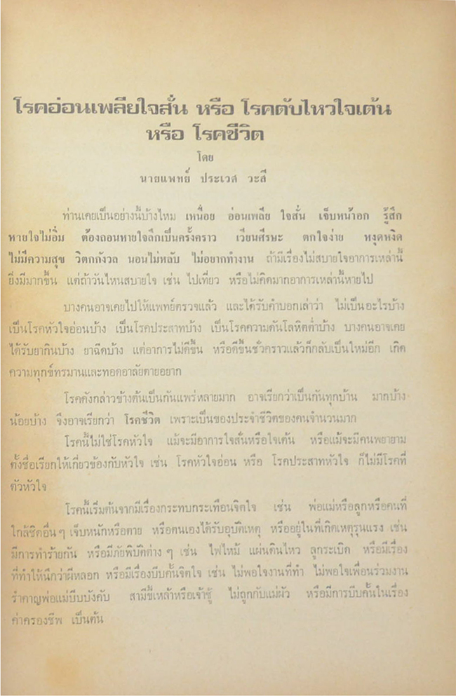 คุณหญิงทรัพย์ กุศะนเรศเรืองศิลป์ (นิราศเวียงพิงค์ 2507)