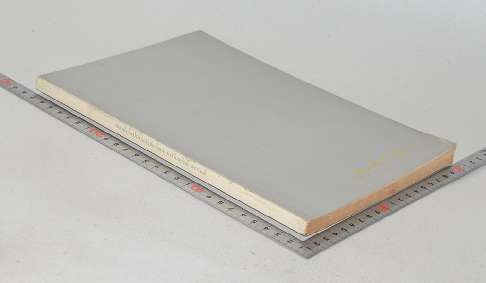 นางวิมลทิพย์ สุขารมณ์ (กามนิต)