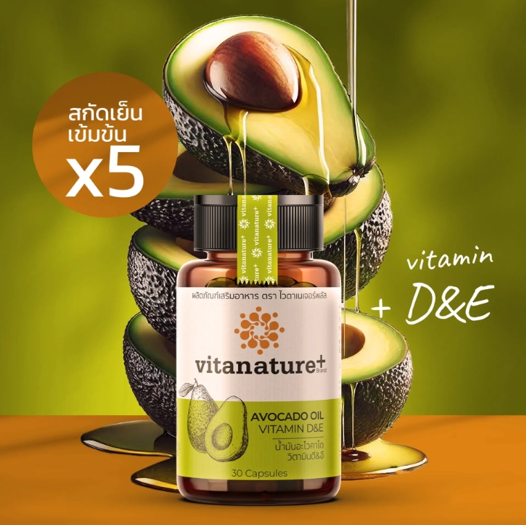 ไวตาเนเจอร์พลัส น้ำมันอะโวคาโดสกัดเย็น