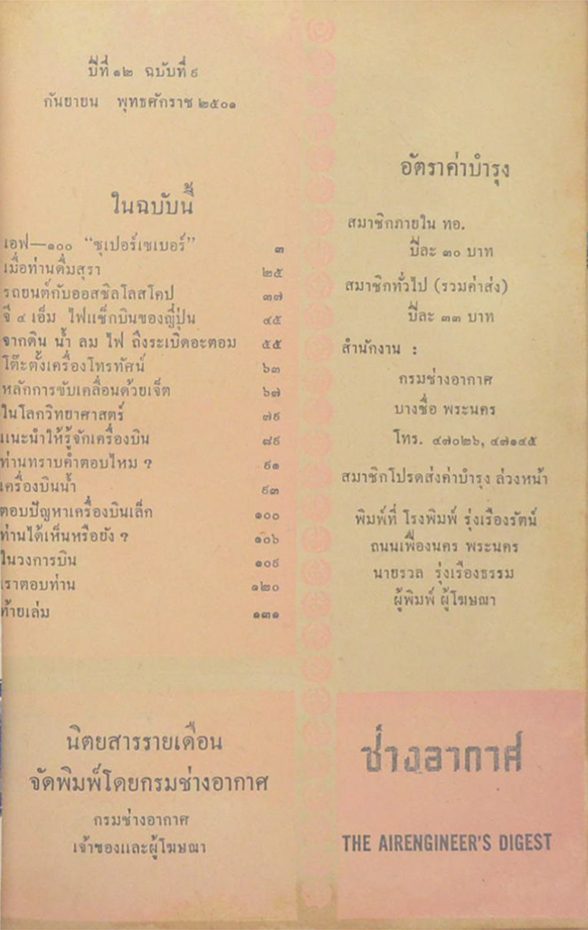 ช่างอากาศ ปีที่ 12 ฉบับที่ 9 กันยายน 2501