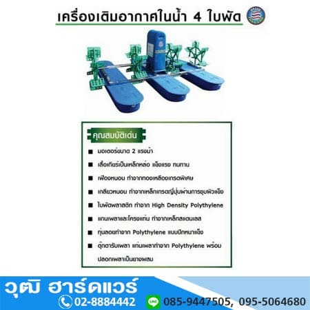 PDW-4 เครื่องเติมอากาศในน้ำ 4 ใบพัด มอเตอร์ไฟฟ้า 2HP