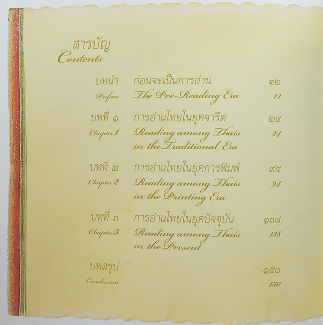 วิวัฒน์การอ่านไทย (ภาษาไทย-อังกฤษ)