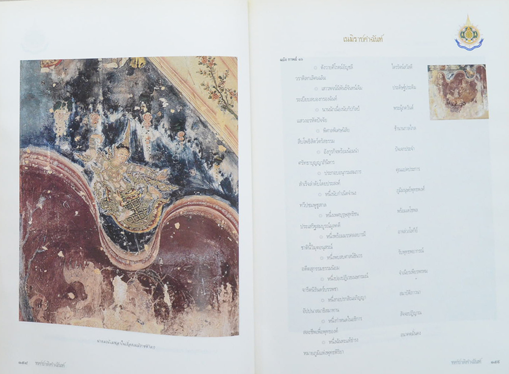 ทศชาติคำฉันท์