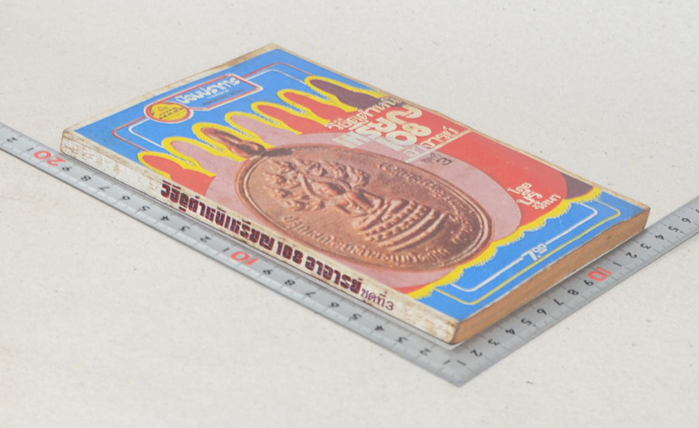 ป้อมปราการ ปีที่ 2 ฉบับที่ 16 กุมภาพันธ์ 2518