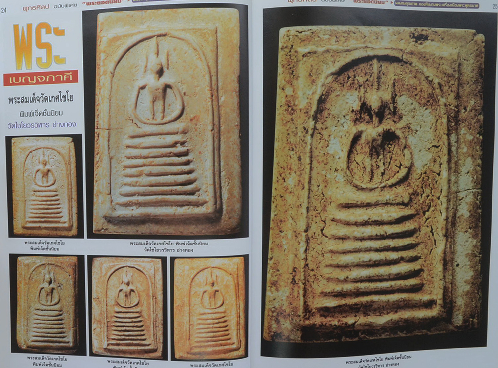 พุทธศิลป (เล่ม 1-2)