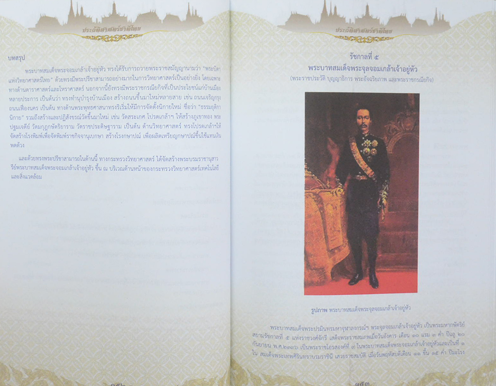 ประวัติศาสตร์ชาติไทย (หนังสือมีมากกว่า 1 เล่ม)