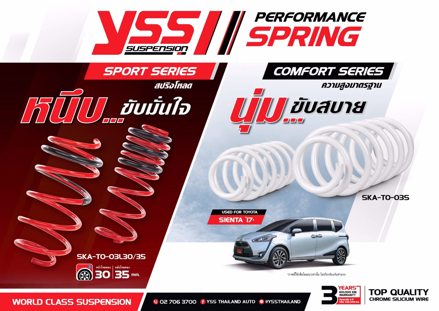 สปริงโหลด YSS Performance