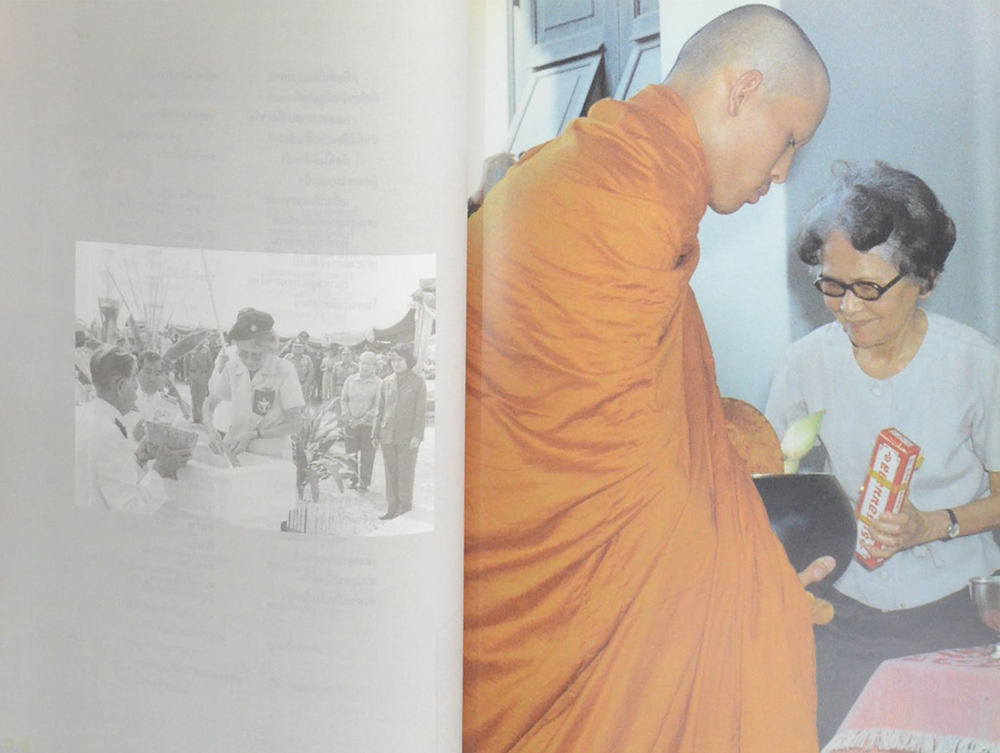 ราชสดุดีสมเด็จพระศรีนครินทราบรมราชชนนี