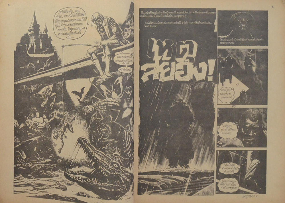 ช็อค อันดับ 55 พ.ศ. 2525 (จบในเล่ม)