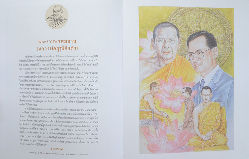 ธ สถิต ในธรรม นิรันดร์