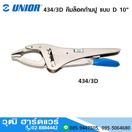 UNIOR 434/3D คีมล็อคก้ามปู แบบ D 10"