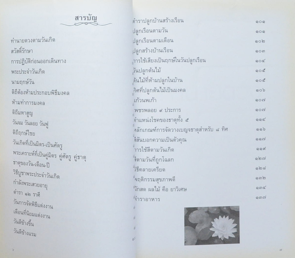 สวัสดิมงคล