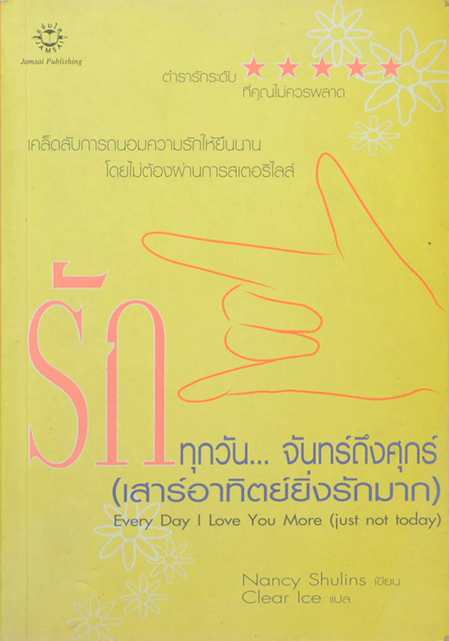 รักทุกวัน...จันทร์ถึงศุกร์ (เสาร์ทิตย์ยิ่งรักมาก)