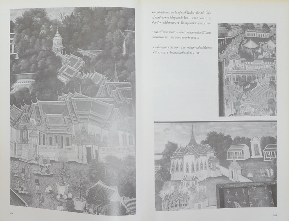 จดหมายเหตุการณ์อนุรักษ์กรุงรัตนโกสินทร์