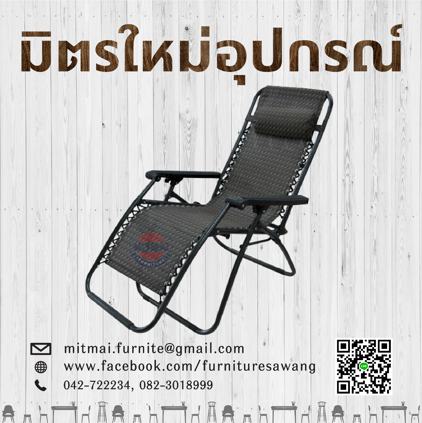 เตียงพับชายหาด