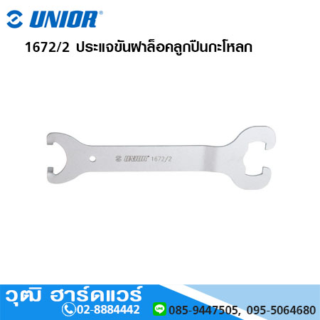 UNIOR 1672/2 ประแจขันฝาล็อคลูกปืนกะโหลก