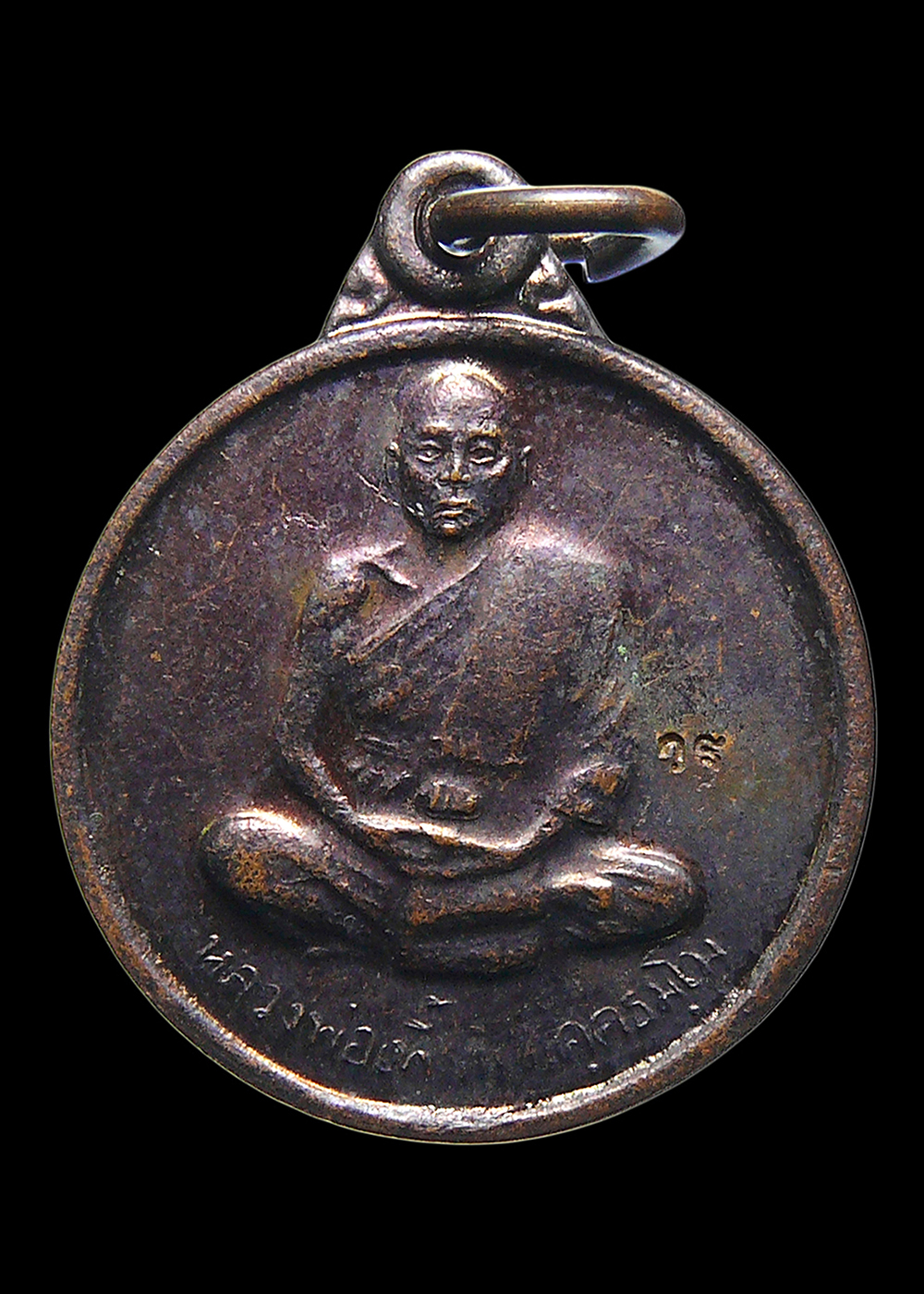 เหรียญหลวงพ่อเพี้ยน วัดเกริ่นกฐิน จ.ลพบุรี เหรียญแจกทานรุ่น2 ตอกโค๊ต วฐ.