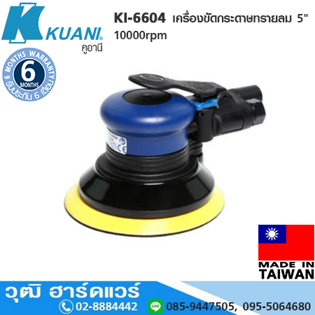 KUANI KI-6604 เครื่องขัดกระดาษทรายลม 5" 10000rpm