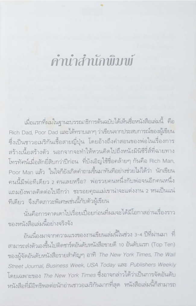 พ่อรวยสอนลูก (ขายตามสภาพ)