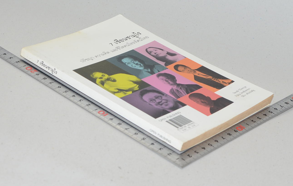 7 เซียนซามูไร