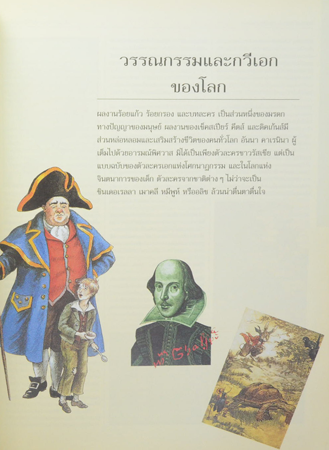 สารานุกรม รอบรู้ รอบโลก