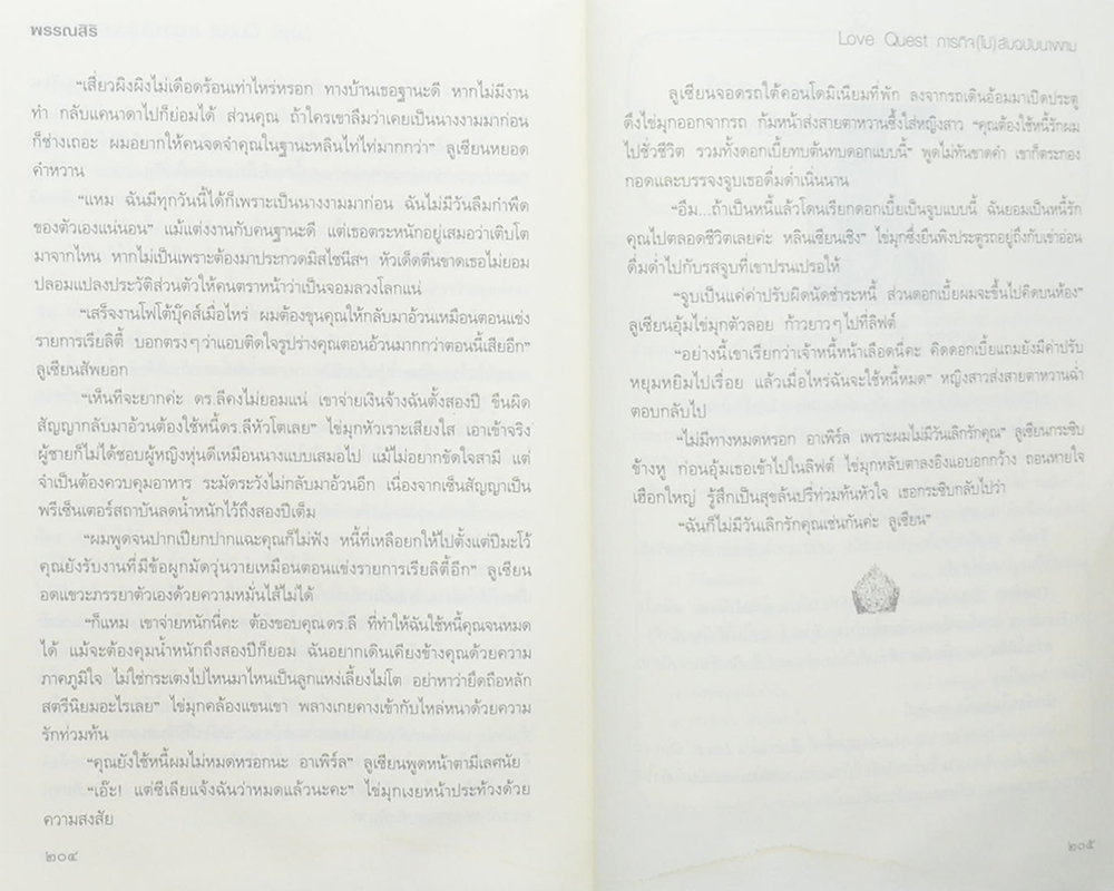 ภารกิจ(ไม่)ลับฉบับนางงาม