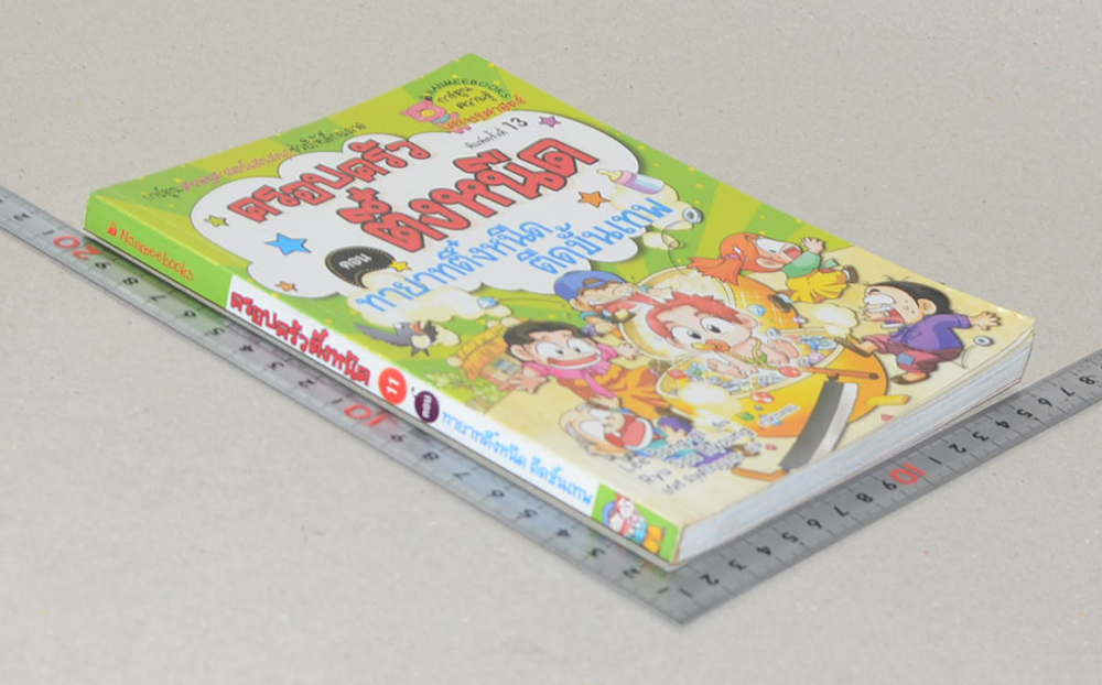 ครอบครัวตึ๋งหนืด ตอน ทายาทตึ๋งหนืด ตืดขั้นเทพ