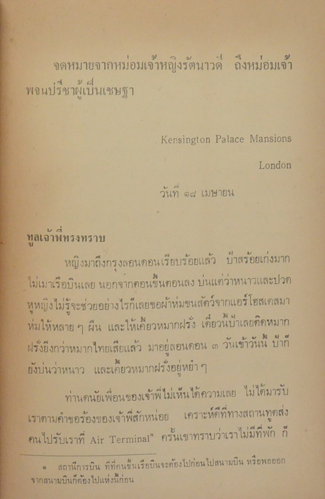 รัตนาวดี