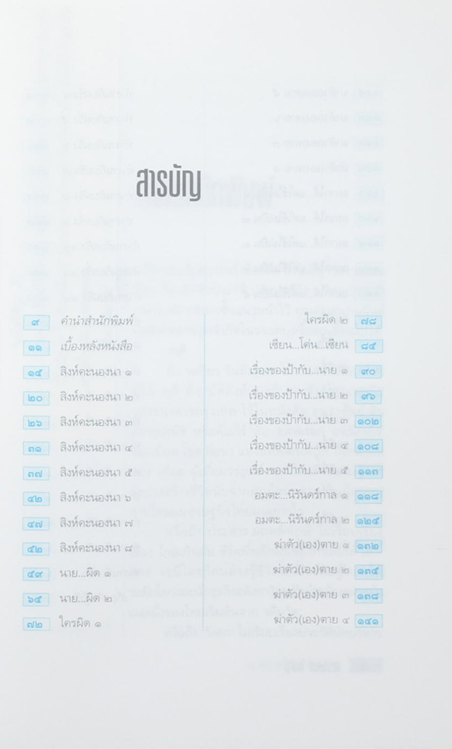 เขาว่าผมคือมืออาชีพ ภาค 3