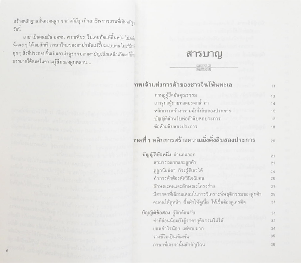 กลยุทธ์การค้าของชาวจีนโพ้นทะเล