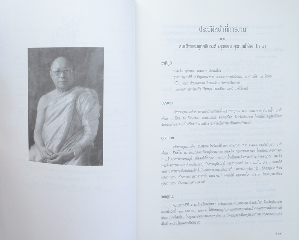 ประมวลเอกสารสำคัญเนื่องในการสถาปนา วัดเบญจมบพิตรดุสิตวนาราม (เล่ม 1-2)