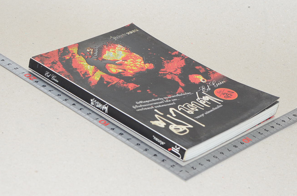 ฆ่าถลกศพ